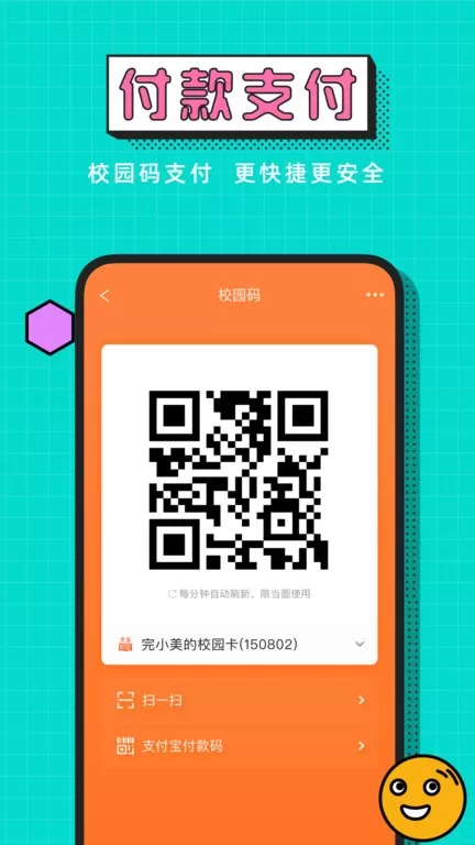 完美校园app最新版图1