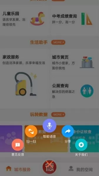 我的常德手机版下载图1