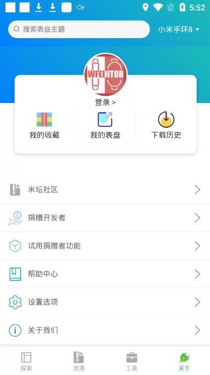 表盘自定义工具下载app图2