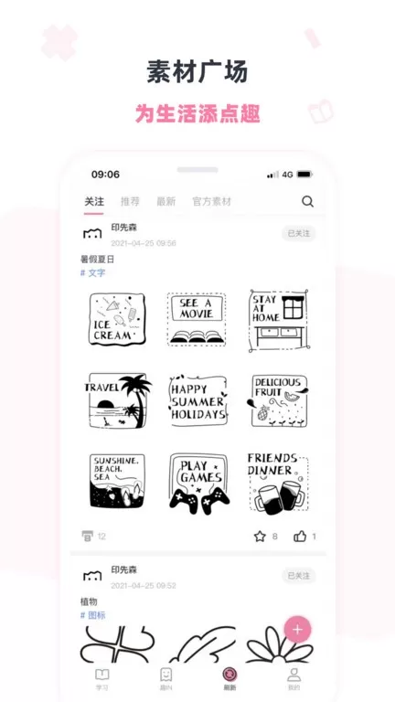 印先森安卓最新版图1