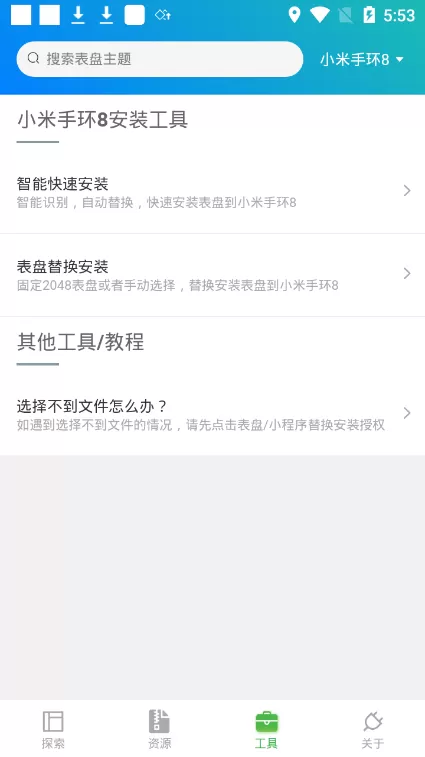 表盘自定义工具下载app图0