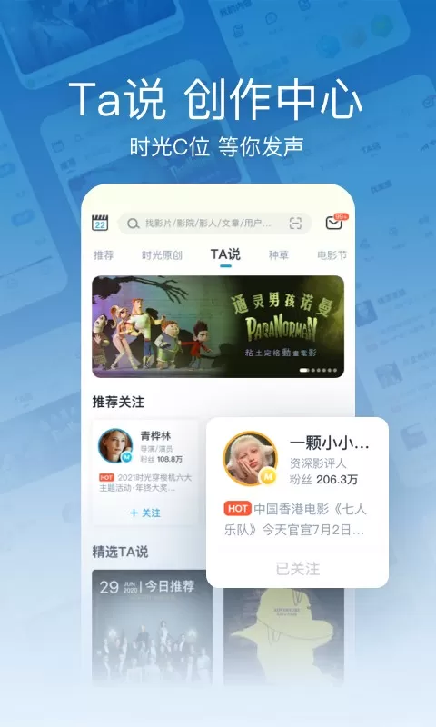 时光网官网版最新图1