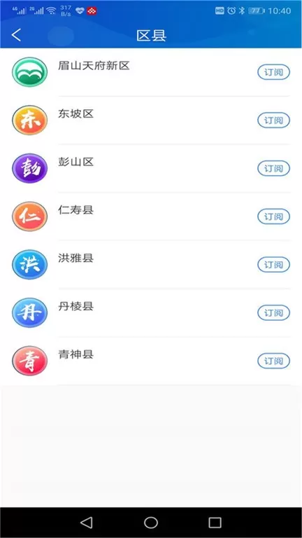 智慧眉山app安卓版图3