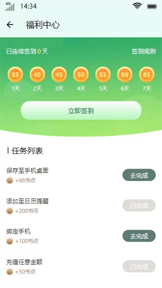 青米小说app最新版图2