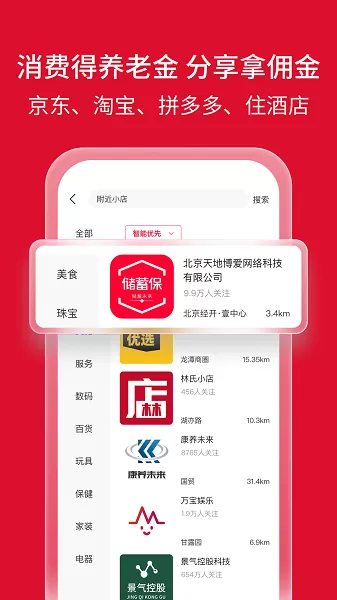 储蓄保下载最新版图1