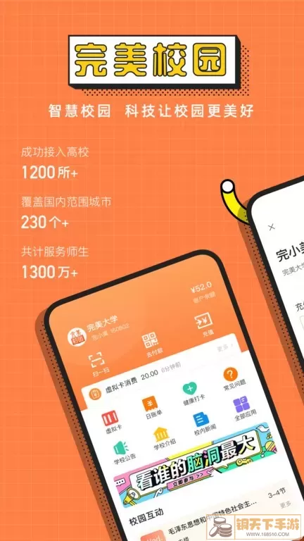 完美校园app最新版