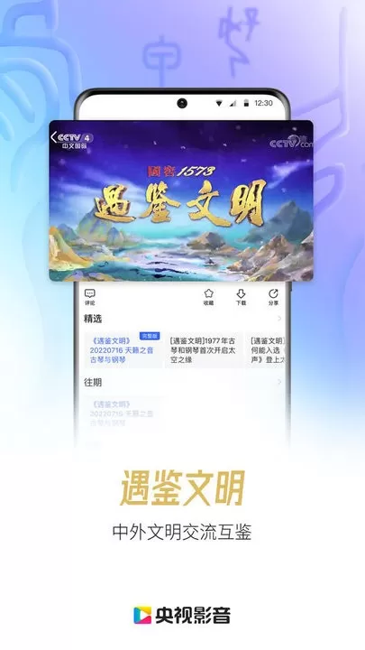 央视影音官网版旧版本图2