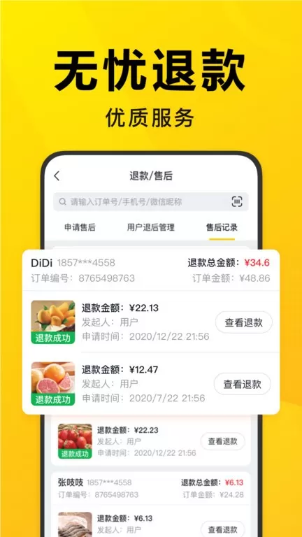 美团优选团长app下载图3