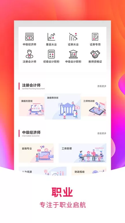 职上官网版app图3