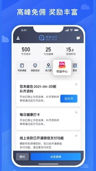 快客出行司机版app安卓版图1