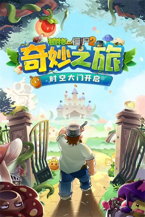 植物大战僵尸2奇妙时空之旅手游版下载图2