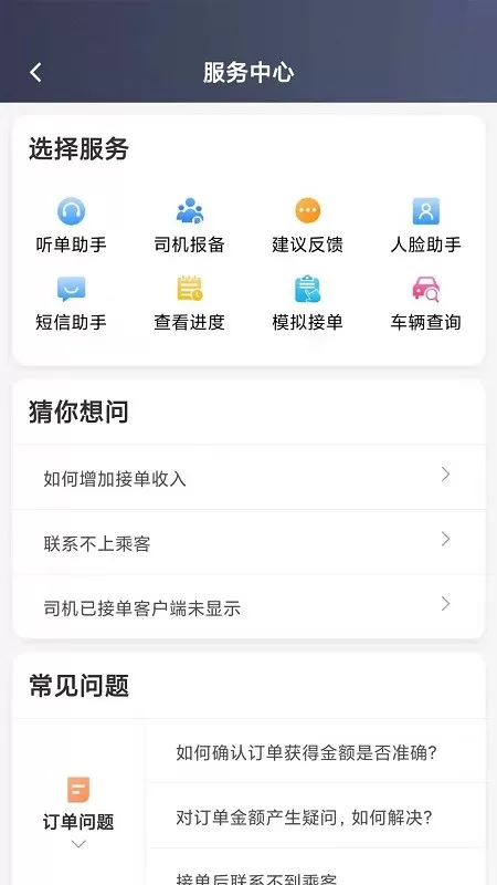 玖玖司机专用版app最新版图0