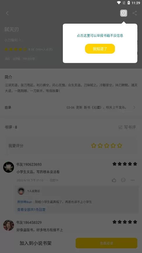 夜猫小说app下载图3