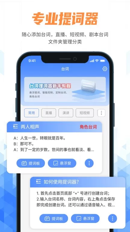 提词器下载app图3