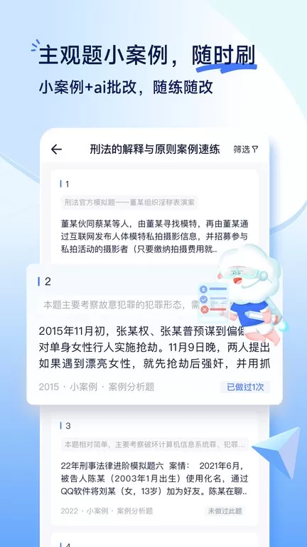 觉晓法考下载官网版图2