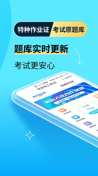 特种作业宝典官网版手机版图2