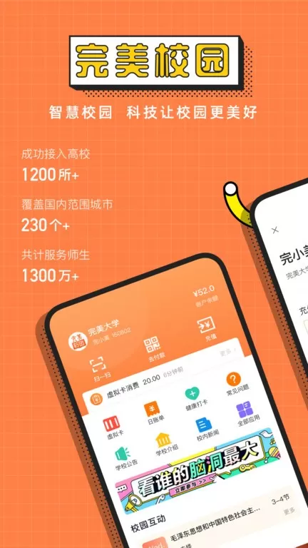 完美校园app最新版图3