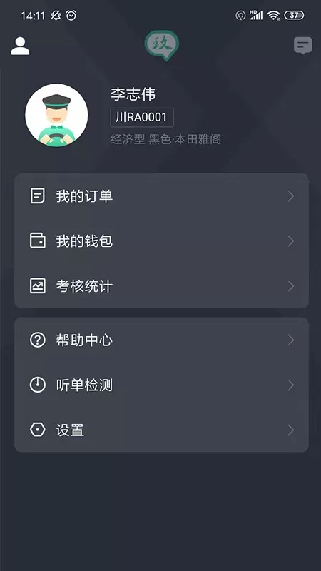 玖玖司机专用版app最新版图3