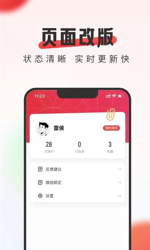 英才直聘app最新版图1