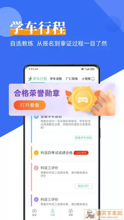 斑斑驾道定制版官网版app