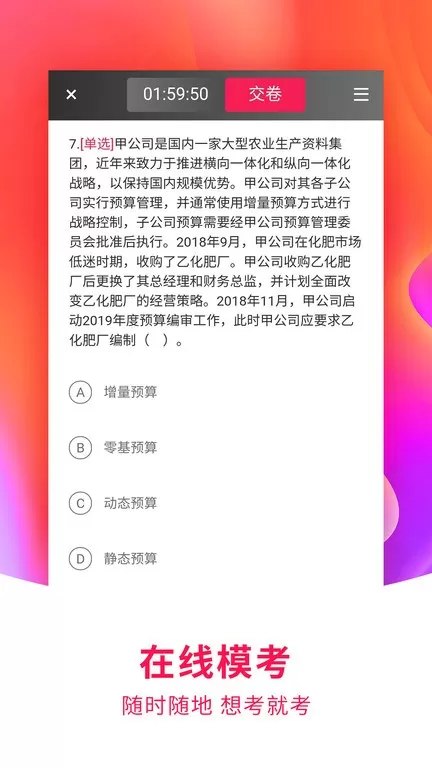 职上官网版app图2