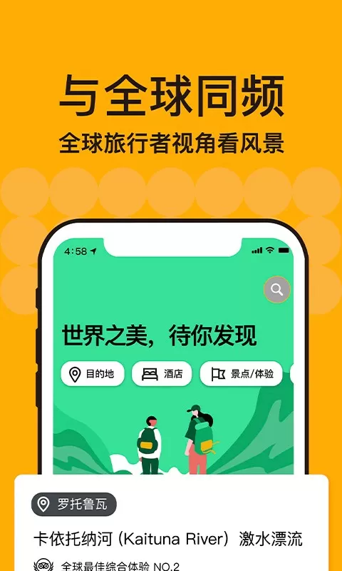 TripAdvisor猫途鹰软件下载图0