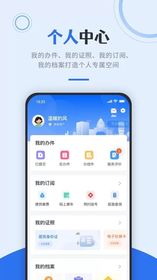 津心办下载免费图2