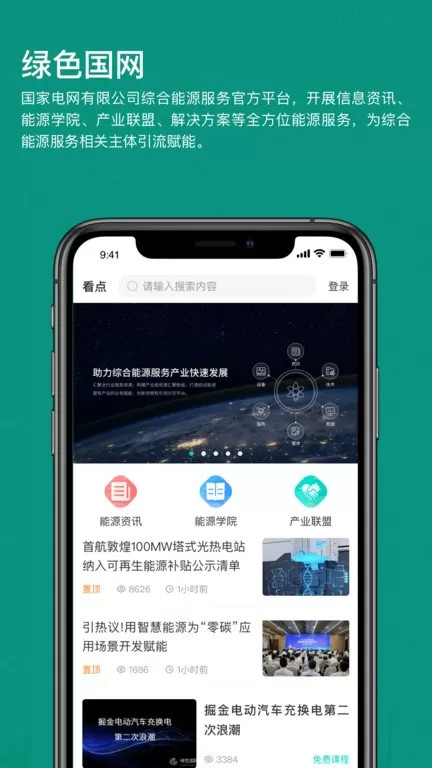 绿色国网最新版下载图3