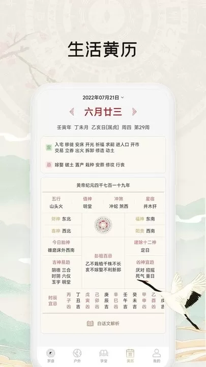 黄金罗盘下载免费版图0