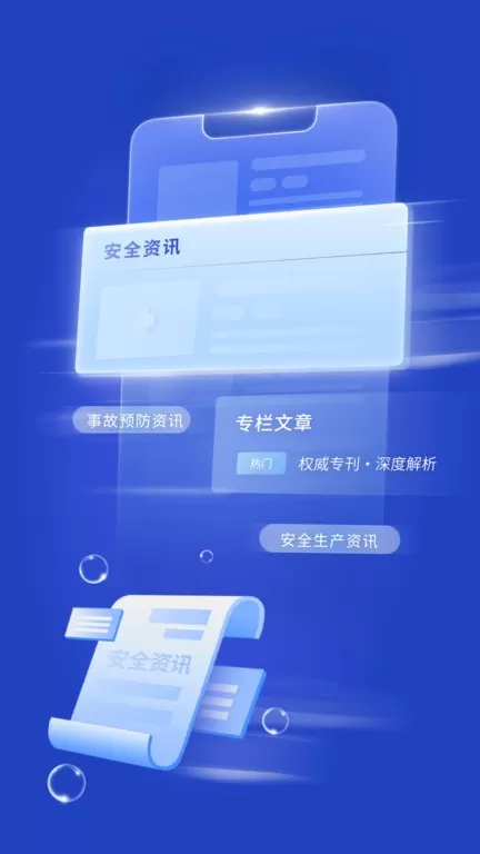 安全专家在线官网版app图2