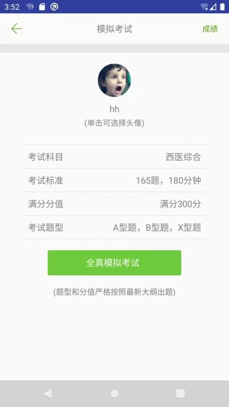 医考真题官网版app图4