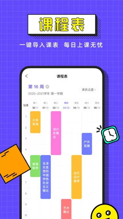 完美校园app最新版图0