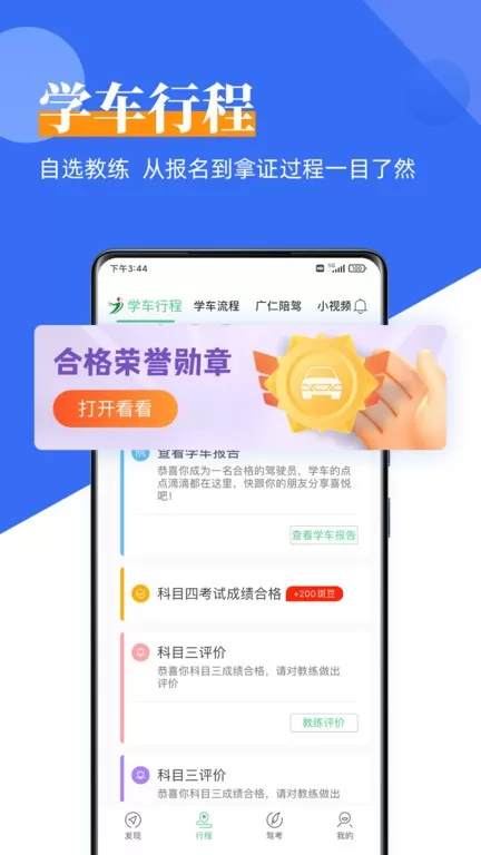 斑斑驾道定制版官网版app图3