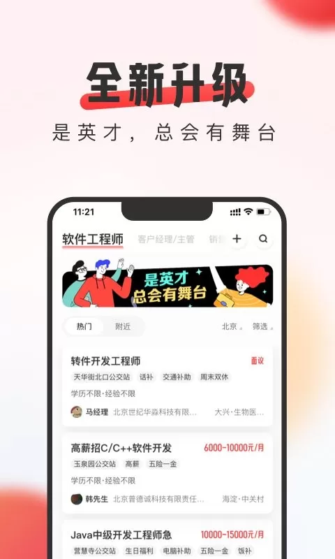 英才直聘app最新版图0