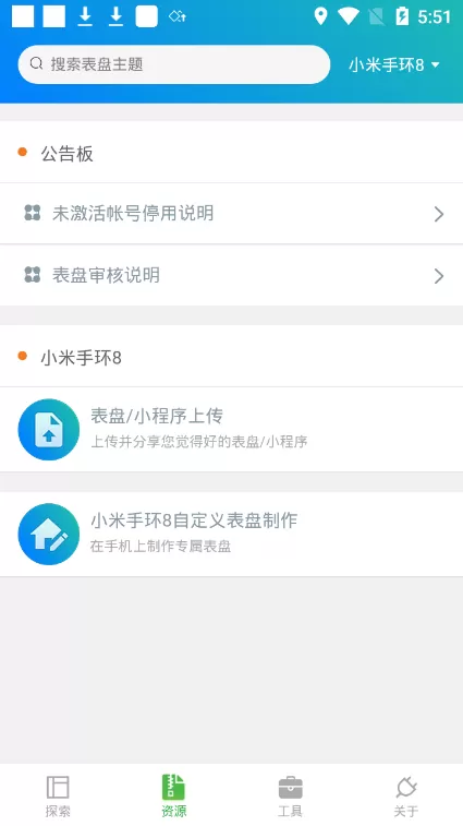 表盘自定义工具下载app图1