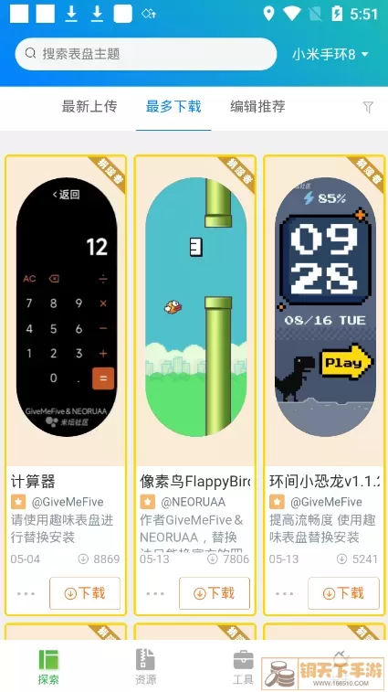 表盘自定义工具下载app