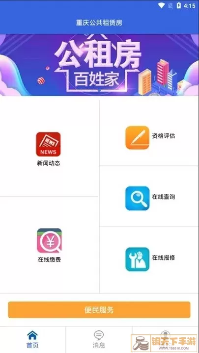 重庆公租房app下载