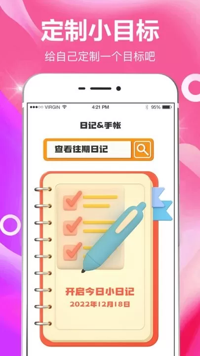 小日常目标打卡最新版本下载图2