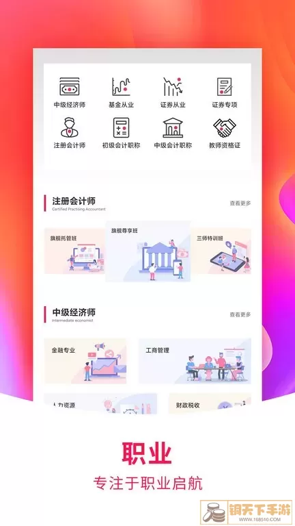 职上官网版app