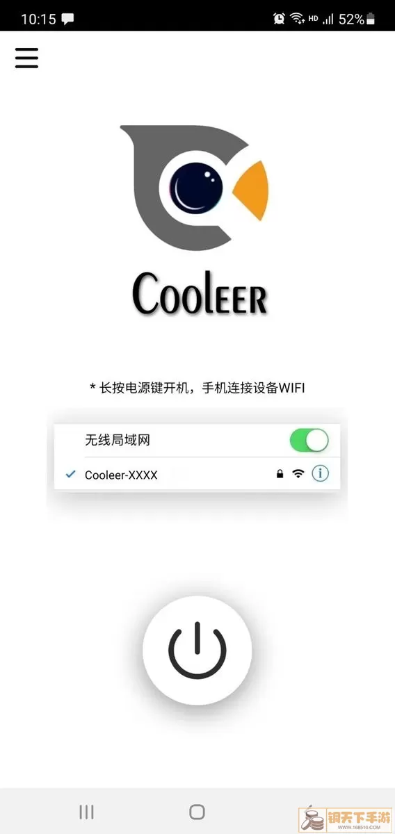 Cooleer官方正版下载