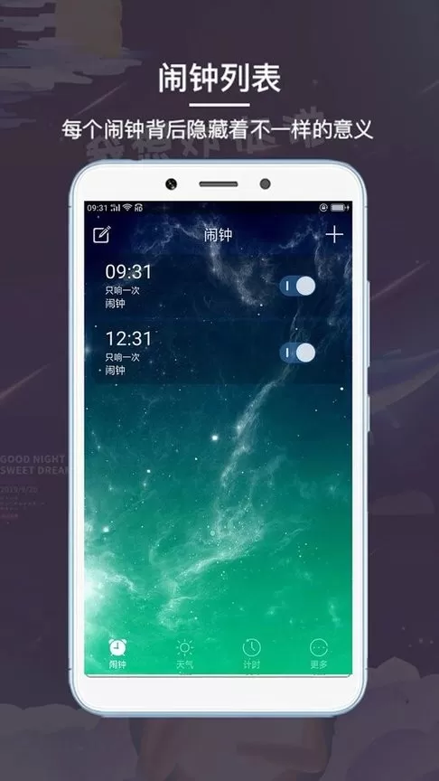 起床闹钟最新版图3