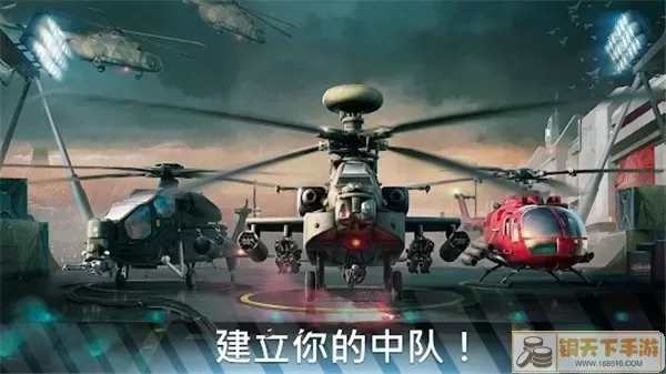 Modern War Choppers安卓最新版