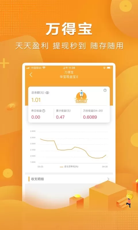万得基金app安卓版图0