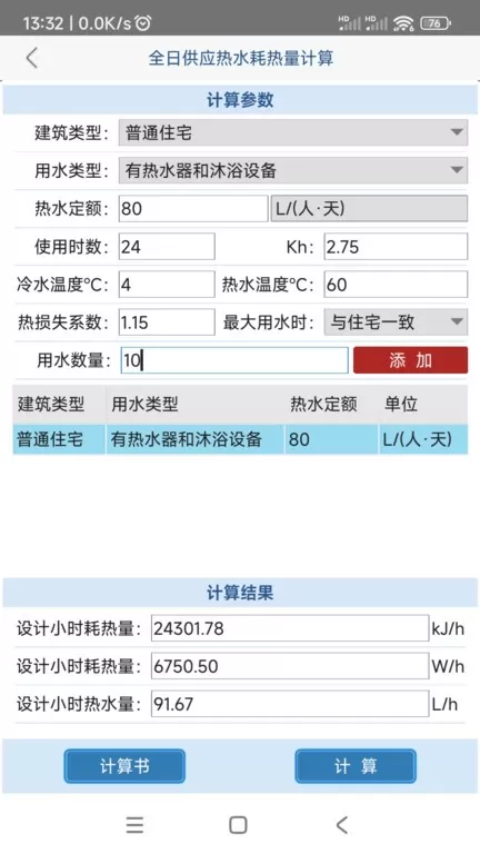 给排水计算器下载安装免费图3