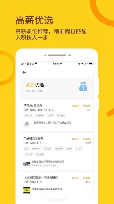 桂聘下载官方正版图1