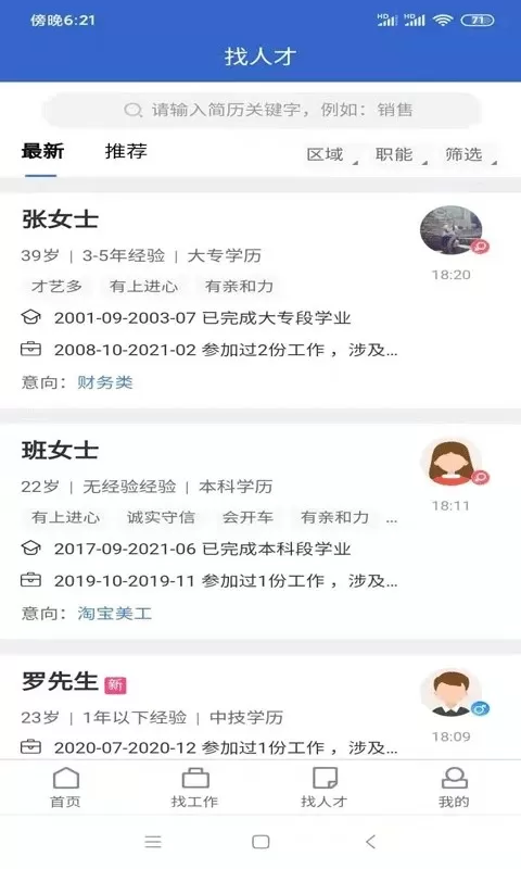 贵阳人才网官网版最新图1