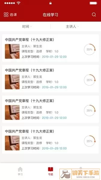 宣传干部网络培训官网版app