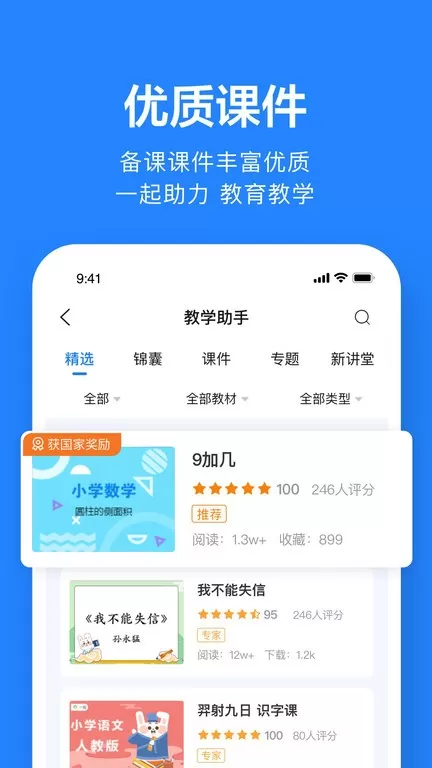 一起作业老师官网版下载图3