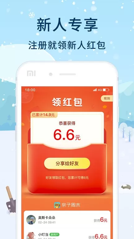 亲子周末官网版手机版图2