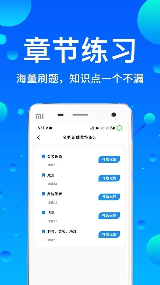 辅警题库官网版最新图1